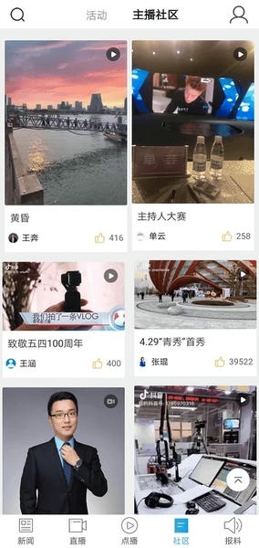 蓝睛新闻客户端