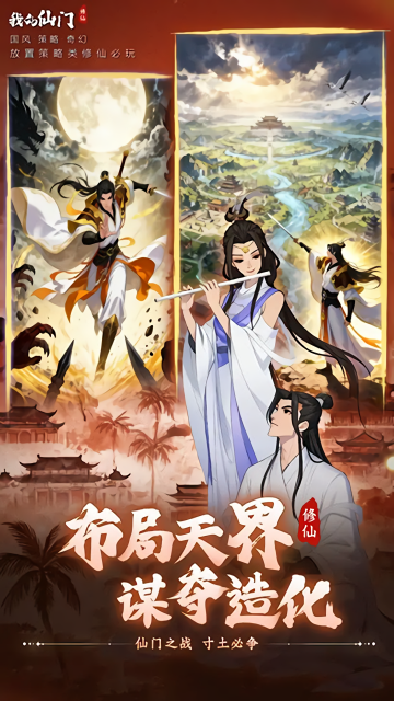 我的仙门