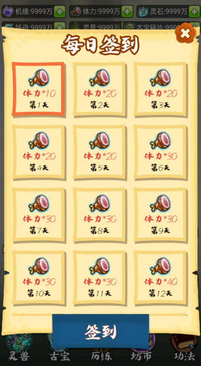 修仙机