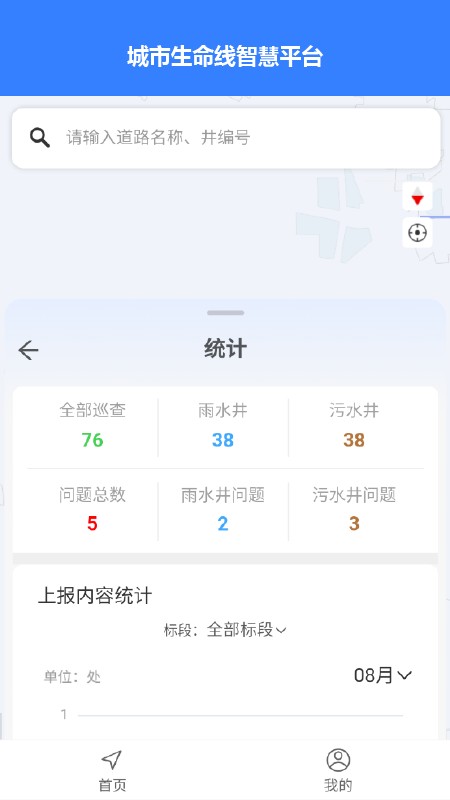 智慧市政app