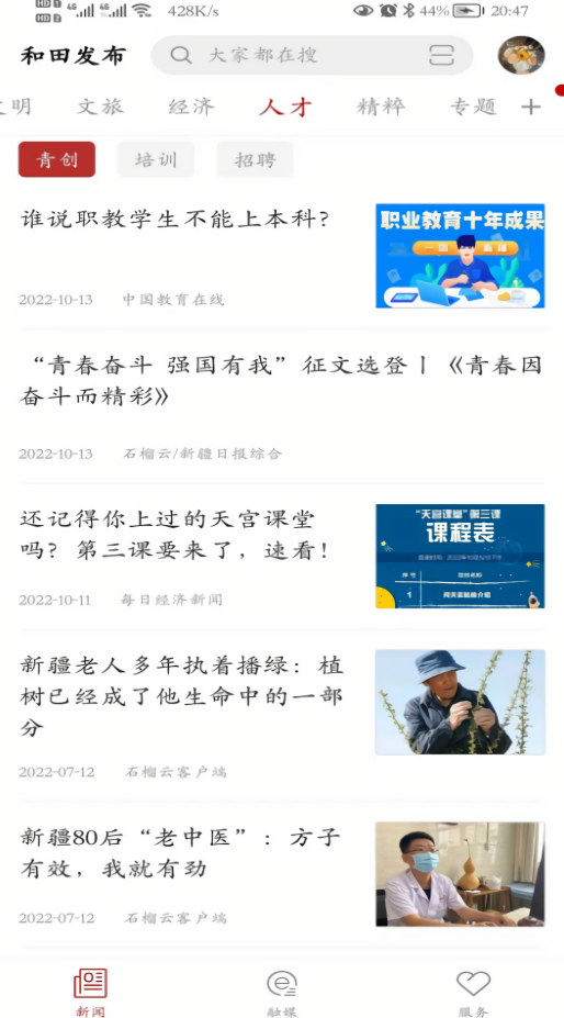 和田发布新闻客户端