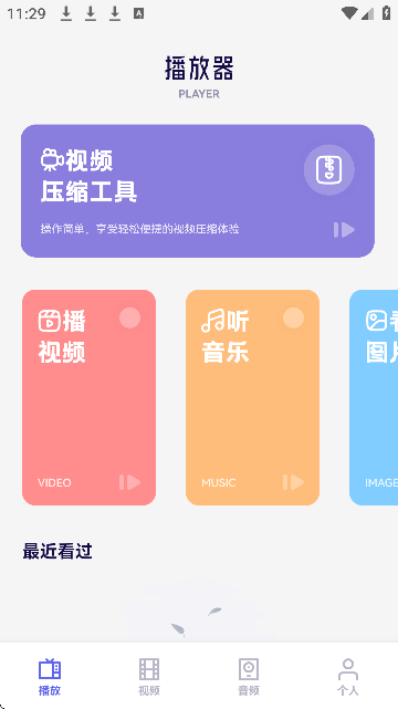 星影视频去广告版
