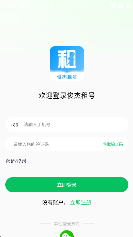 俊杰租号平台