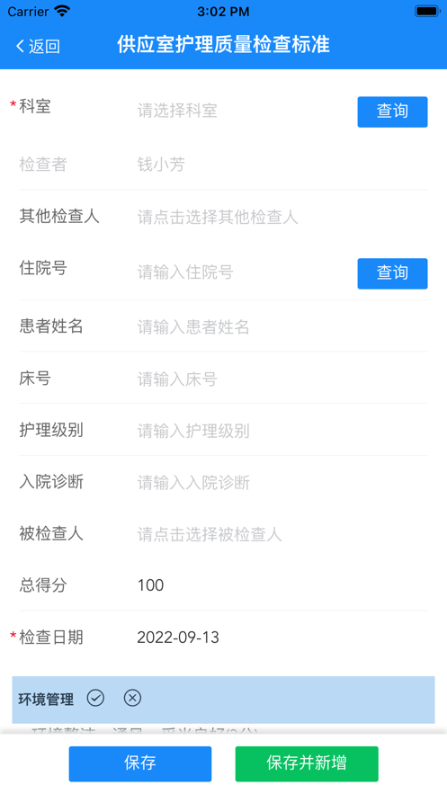 护理管理