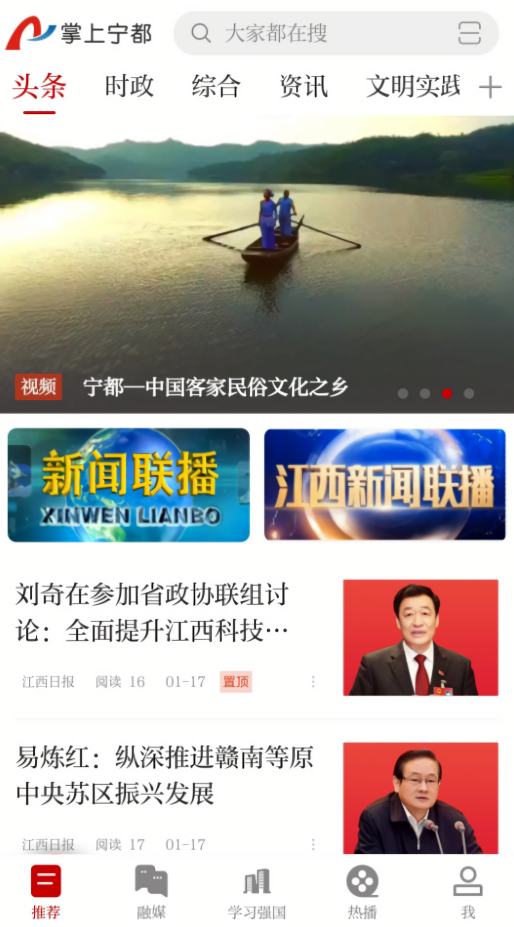 掌上宁都新闻app