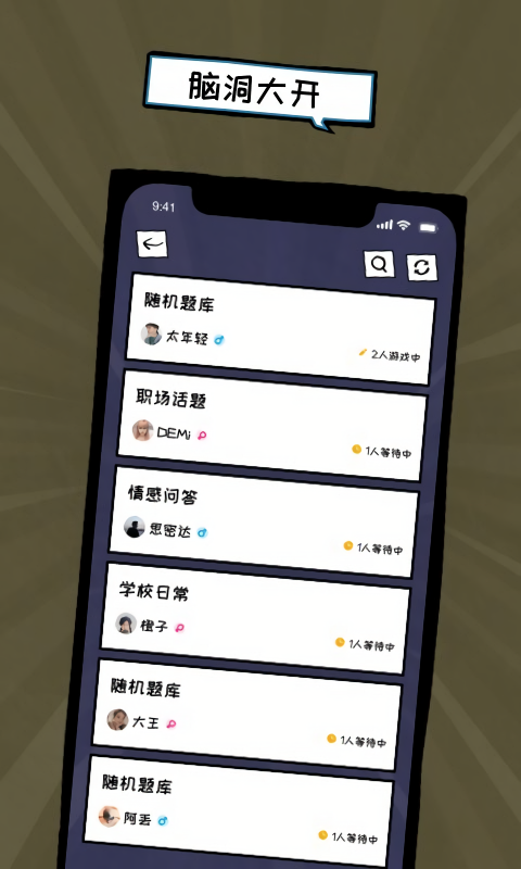 俏皮大会