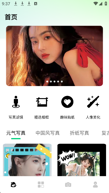 星颜相机最新版本