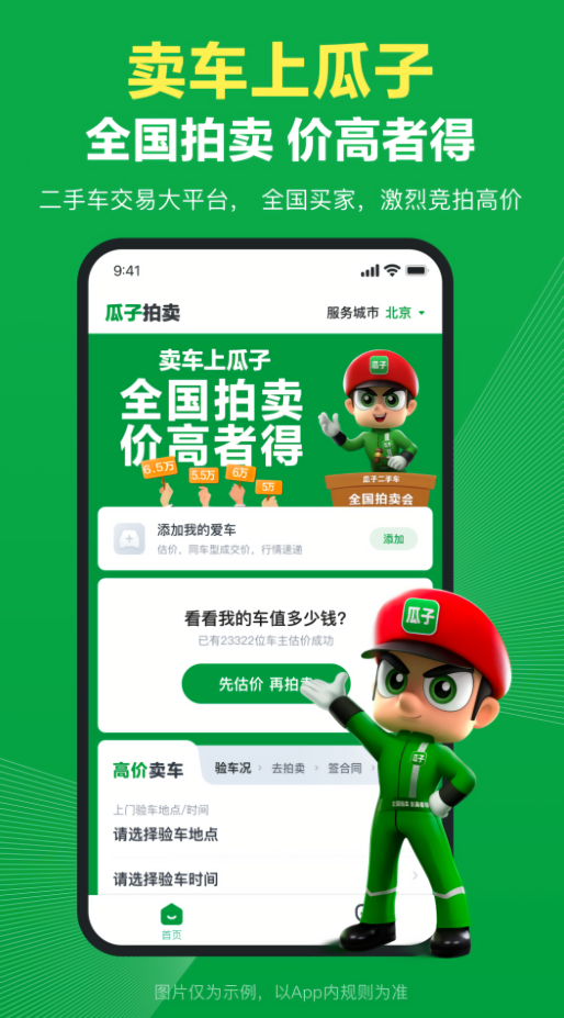 瓜子卖车二手车交易最新版app