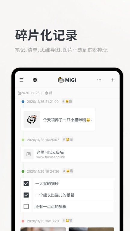 migi笔记高级版
