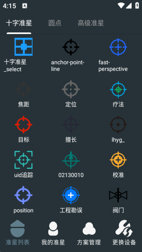 多功能准星助手