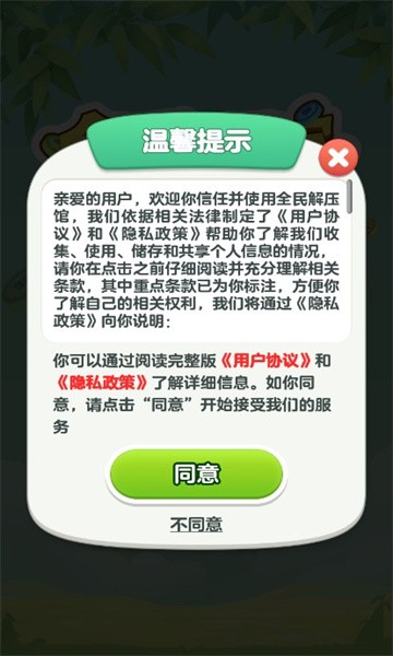 全民解压馆