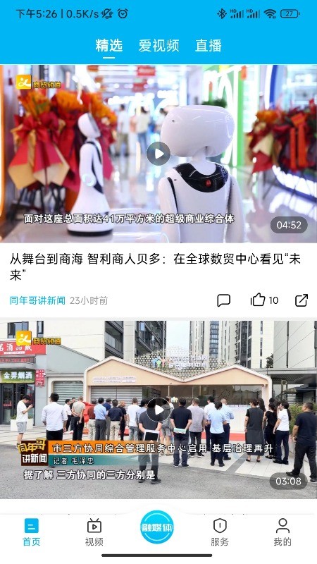 爱义乌新闻客户端