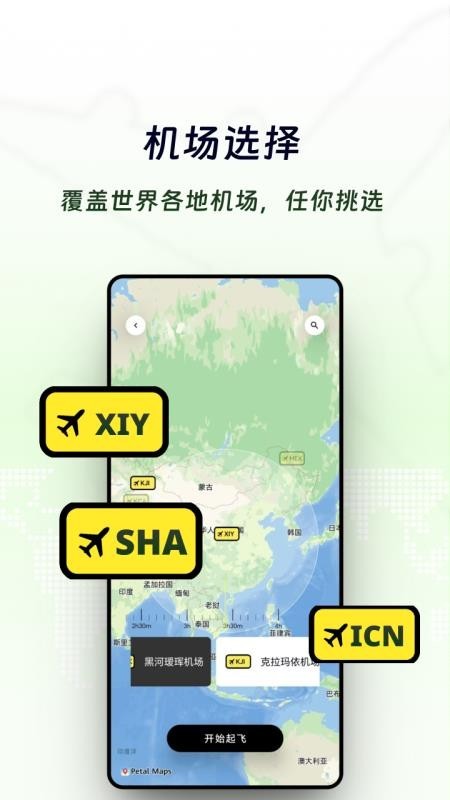 Airplan Mode飞行计划App