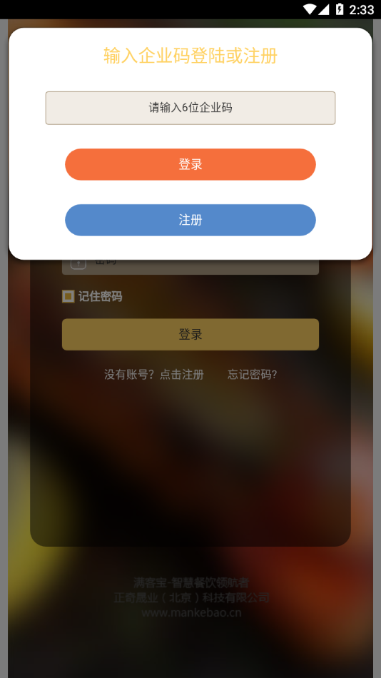 团餐宝