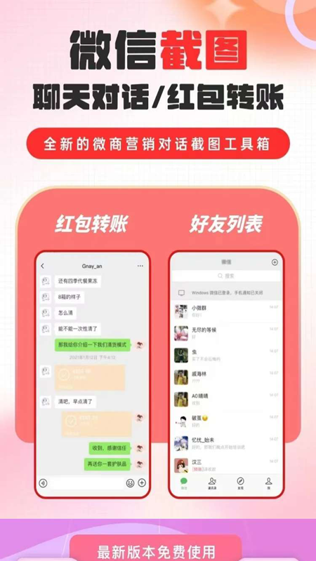 微聊截图制作神器无水印版