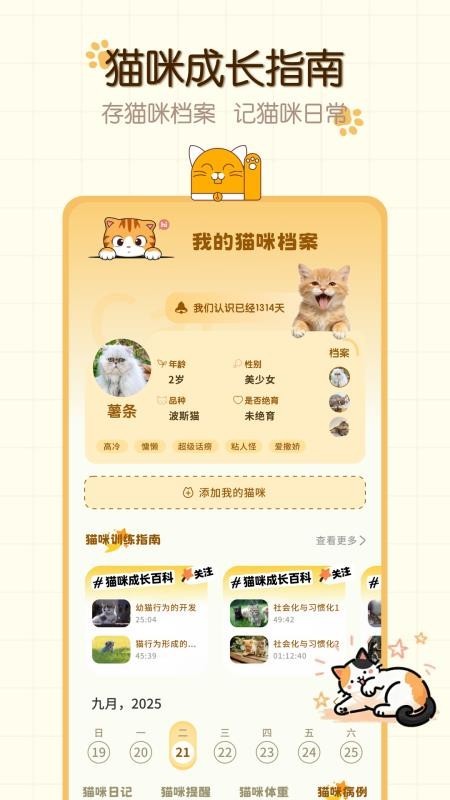 猫咪语言交流器免费版