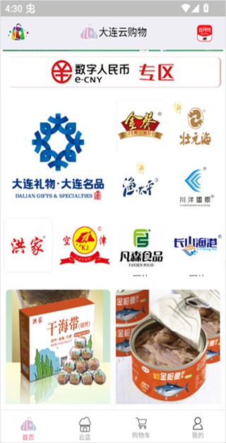 大连云购物