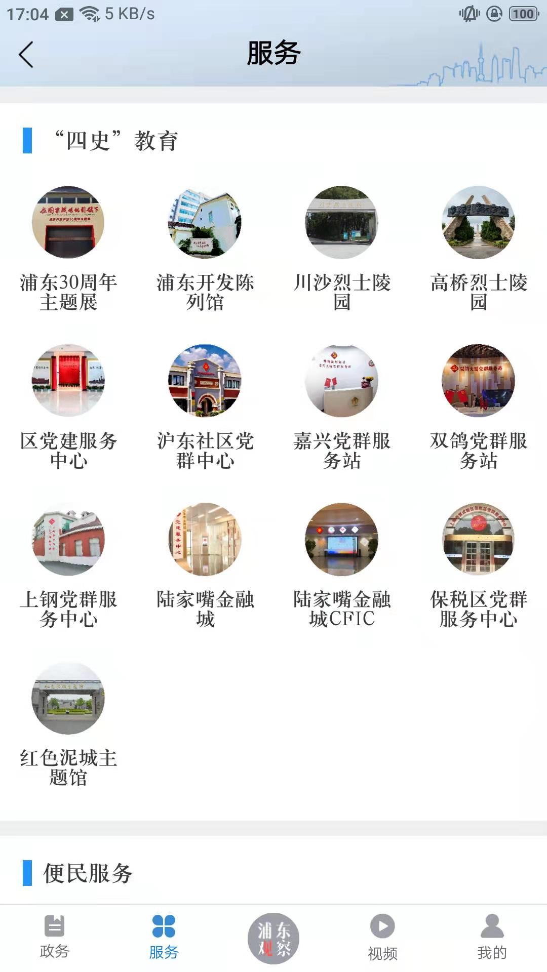 浦东观察新闻客户端