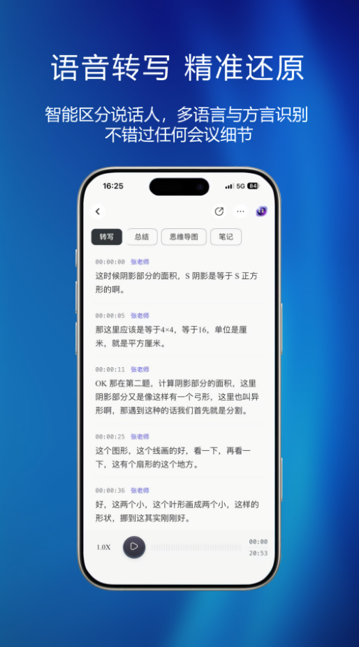妙记会议软件