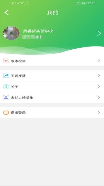 金湾智校家长版