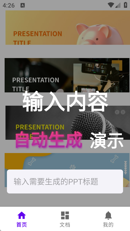 mindshow生成ppt软件