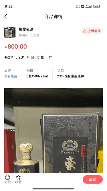 酒查查