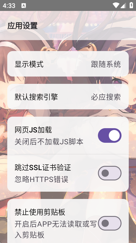 轻览二次元浏览器