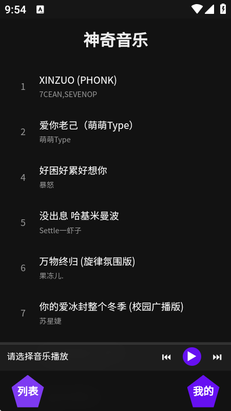 神奇音乐无广告版