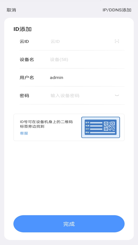 云视云视频监控app