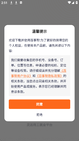 百事帮找工作安卓版
