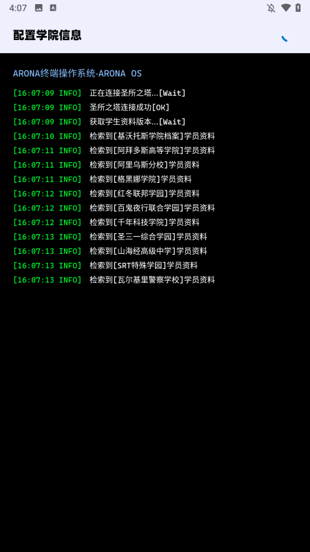 蔚蓝档案变声器