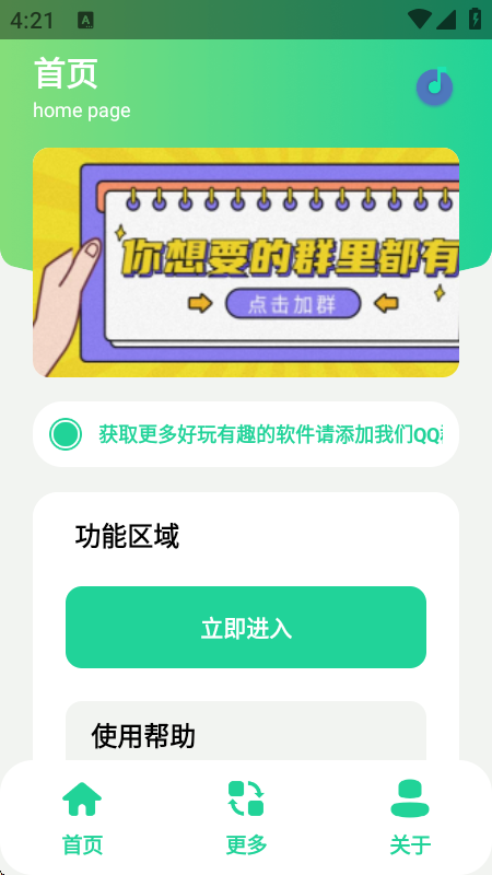 网易云音乐解析器安卓版