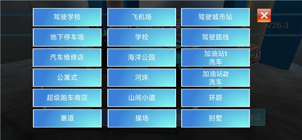 3d开车教室全部车解锁版