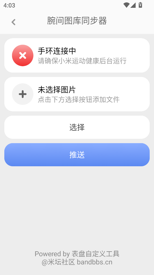 小米腕间相册同步器