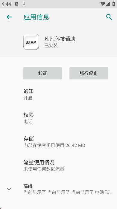 凡凡科技辅助逃跑吧少年