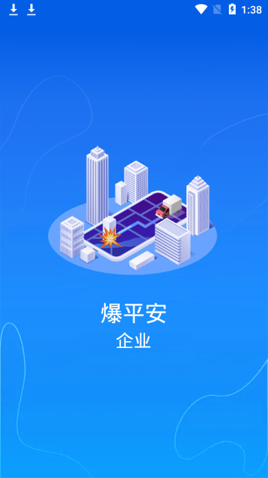 爆平安app手机企业版