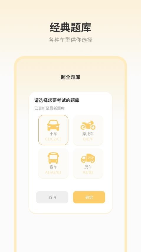 驾考模拟器