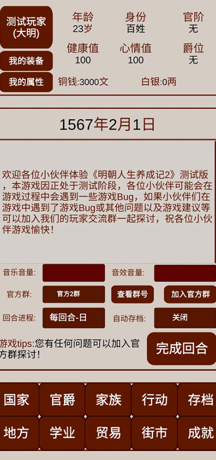 明朝人生养成记2功勋值免费版
