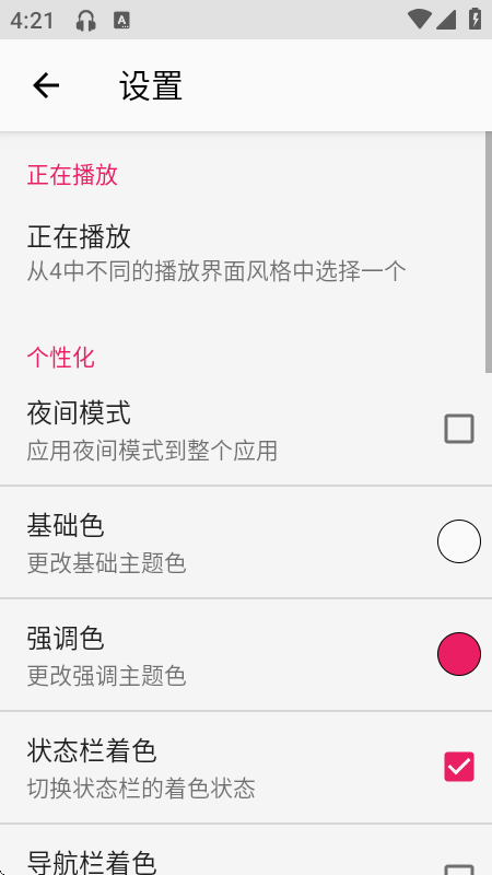 timber音乐播放器