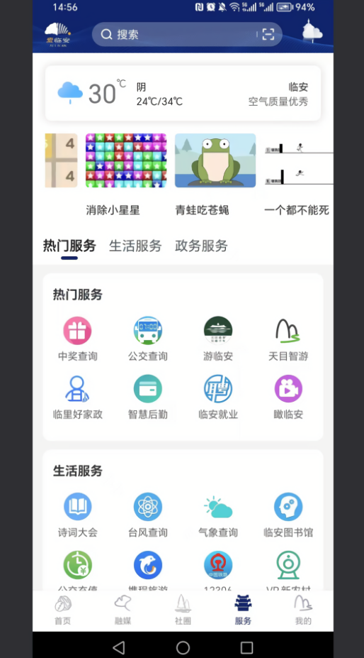 爱临安新闻最新版app