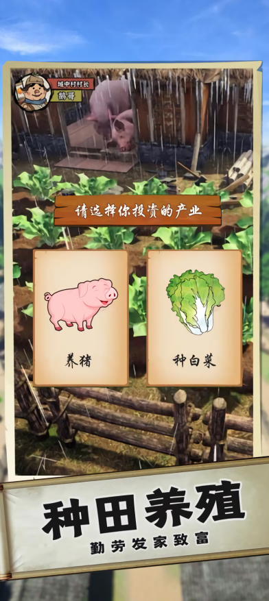 回到古代去种田
