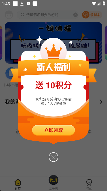 游戏蜂窝辅助挂机软件免费版