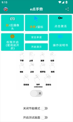 e点手势