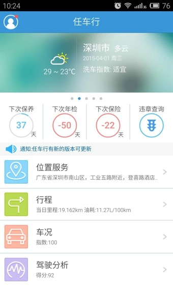 任车行车机版app
