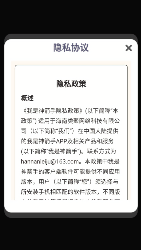 我是神箭手