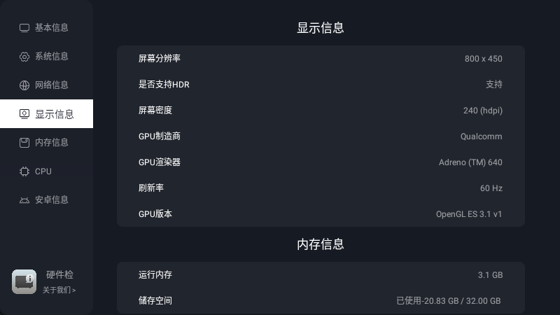 电视硬件检测app最新版