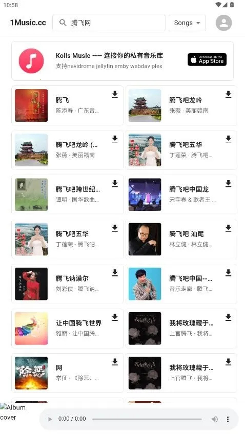 1music音乐app