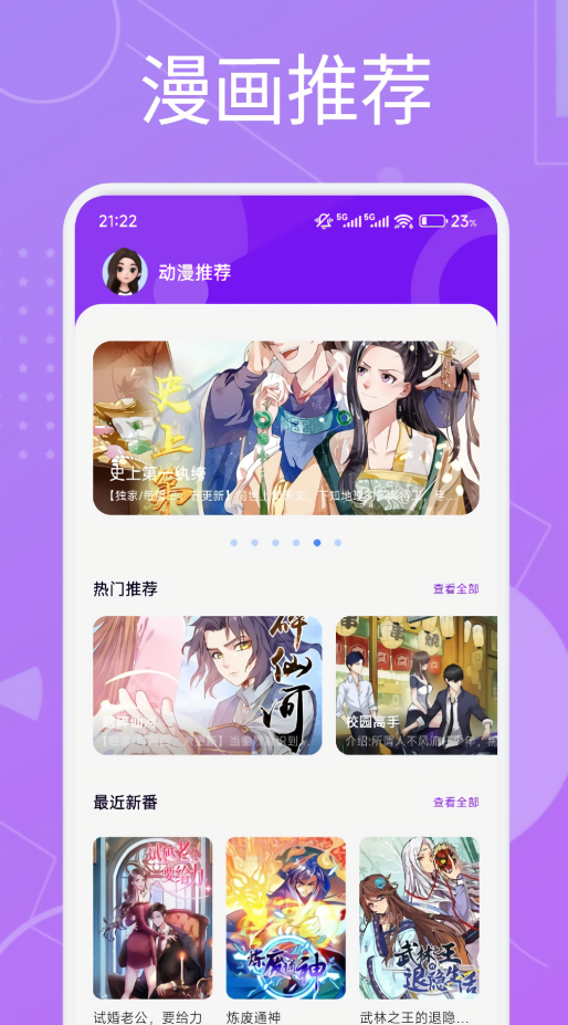 芙蓉漫画最新版本