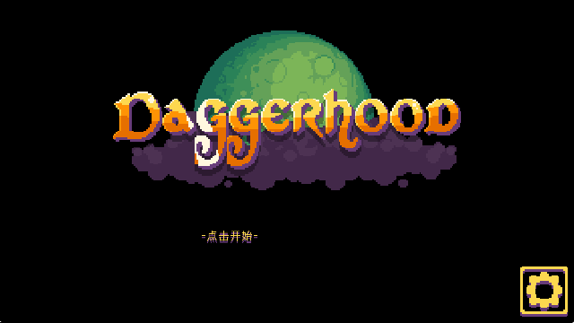 匕首侠盗中文版