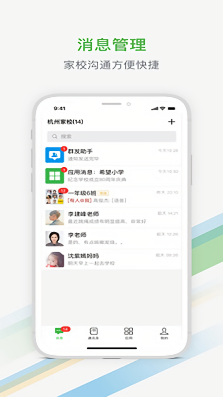 杭州家校